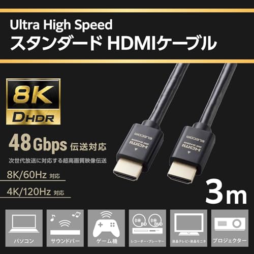 エレコム HDMI ケーブル 3m ウルトラハイスピード 4K(120Hz) 8K(60Hz) 【Ultra High Speed HDMI Cable認証品】 48Gbps 超高速 テレビ・パソコン・ゲーム機などに 7680×4320 eARC 黒 ECDH-HD21E30BK 最後 画像