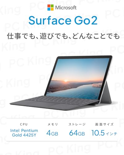 Microsoft Surface Go2 / 10.5インチ タブレットPC/CPU:Pentium Gold 4425Y / メモリ:4GB / ストレージ:64GB / Win11 / MS Office 2024 / サーフィス サーフェス ゴー/Webカメラ(顔認証対応) / タイプカバーセット/PC King (整備済み品) 中間 画像