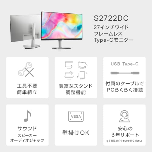 Dell S2722DC 27インチ モニター (3年間無輝点交換保証/QHD/IPS非光沢/USB Type-C・ HDMIx2/sRGB 99%/縦横回転・高さ調整/4ms/75Hz/AMD FreeSync/スピーカー付) 中間 画像