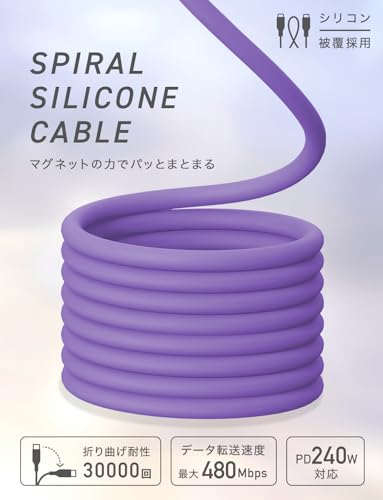 CIO 柔らかいスパイラルシリコンケーブル CtoC (Type-C/USB-C) 急速充電 磁石 マグネット吸着 充電ケーブル PD 240W データ転送 480Mbps 形状記憶 絡まりにくい iPhone 17 / 16 / 15 / Macbook Pro/Air/iPad/ノートパソコン Galaxy Google Pixel Android (アンドロイド) (パープル, 2m) 最後 画像