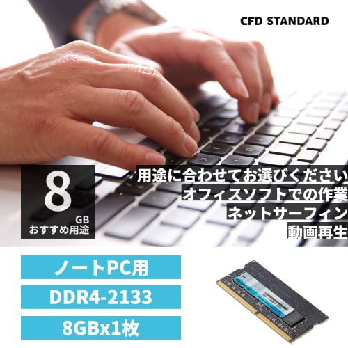 CFD販売 ノートPC用メモリ DDR4-2133 (PC4-17000) 8GB×1枚 (8GB) 相性保証 260pin シー・エフ・デー販売 CFD Standard D4N2133CS-8G 最後 画像