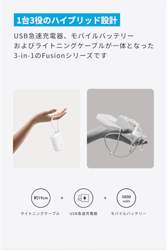 Anker Power Bank (30W, Fusion, Built-In ライトニングケーブル) (5000mAh 22.5W出力モバイルバッテリー搭載 30W出力USB充電器) / LEDディスプレイ/ライトニングケーブル一体型/コンセント一体型/折りたたみ式プラグ 1台3役 / MFi認証取得/iPhone 14 / 13 / AirPods 各種対応 (ホワイト) 最後 画像