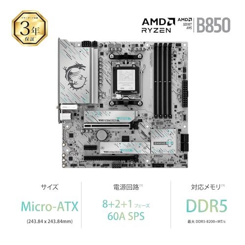 MSI B850M GAMING PLUS WIFI Micro-ATXマザーボード MB6784 最後 画像