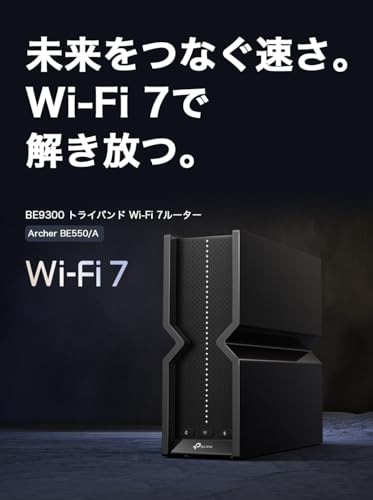 TP-Link WiFi 7 無線LAN ルーター WiFi7 BE9300 320MHzトライバンド 802.11be 5760Mbps (6GHz) + 2880Mbps(5GHz) + 574Mbps (2.4GHz) 2.5Gbps 有線LANポート EasyMesh対応 HomeShield対応 メーカー保証3年 【 iPhone 16 対応】 Archer BE550/A 最後 画像