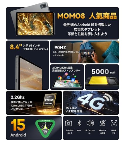 【無料専用ケース】Android15 タブレット8インチ simフリー/wi-fiモデル 24GB+128GB+1TB拡張 SVITOO MOMO8 アンドロイド15 8コア IPS-Incell 2K FHD 4GLTE GeminiAI 90Hz 6軸ジャイロ GPS機能 顔認識 通話可能 高性能 5000mAh 小型 軽量 電子書籍 保護フィルム貼付済 一年保証 日本語対応 最後 画像