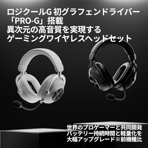 【Amazon.co.jp限定】 Logicool G PRO X 2 LIGHTSPEED ワイヤレス ゲーミングヘッドセット G-PHS-005WLBKd グラフェンドライバー 搭載 マイク付き Bluetooth 3.5mmケーブル 有線 対応 Dolby 7.1ch 50時間連続使用可能 軽量 PS5 PS4 国内正規品 ※Amazon.co.jp限定 壁紙ダウンロード付き 最後 画像