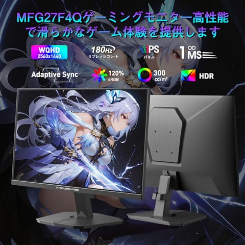 Minifire 27インチ ゲーミングモニター WQHD (2560x1440) Fast IPS 180Hz 1ms(OD) 120%sRGB 300cd/m² HDR FreeSync PS5対応 低ブルーライトフリッカーフリー DP1.4×2 HDMI 2.0×2 (DP ケーブル付属) 最後 画像