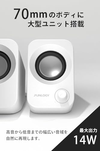 FUNLOGY Speaker(スピーカー/PCスピーカー)【VGP2024受賞】総合14W / ステレオスピーカー/パソコン/USB給電/重低音/AUX / 3.5mmピン入力【日本ブランド】 (ホワイト) 中間 画像
