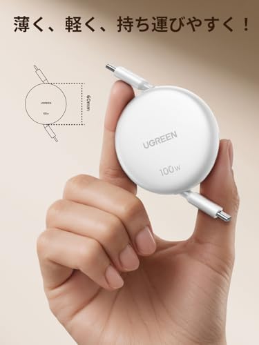UGREEN 【100cm巻き取り式】PD 100W/5A USB-C ケーブル 4階段調整可能（36/60/82/100cm） 軽さ ミニ型 「持ち運び用 部屋収納」 両引き メタル風仕上げ PPS対応 E-Marker iphone17/16/15/シリーズ、スマホ・パソコン・タップレットなどType-C適合 (ホワイト) 最後 画像