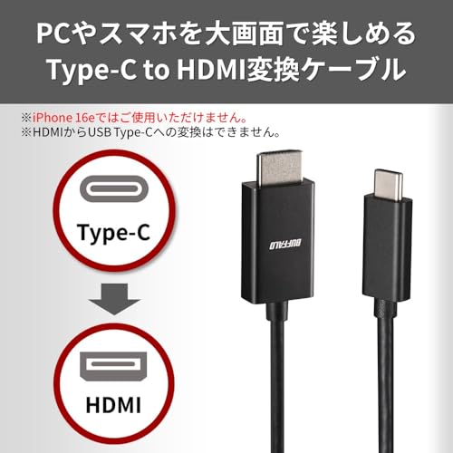 バッファロー USB Type-C HDMI 変換 ケーブル 2m 4K(60Hz)対応 マルチディスプレイ ミラーリング BSCHD20BK/N 最後 画像