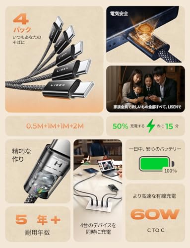 LISEN USB C ケーブル 急速充電【60W/4本】PD タイプc ケーブル (家族のデバイス、一セットでまかなう) 高耐久 48本ナイロン織り Type-c 複数デバイス、同時充電の自由へ CtoC iPhone16 15 Pro Max Plus/Switch 2/Galaxy S25 24/ipad/Sharp/Sony/Xiaomi/Pixelなど対応【0.5m+1m+1m+2m】 最後 画像