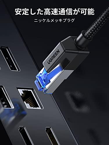 UGREEN LANケーブル CAT8 3M メッシュLANケーブル カテゴリー8 コネクタ 超光速40Gbps/2000MHz CAT8準拠 イーサネットケーブル 爪折れ防止 シールド モデム ルータ PS3 PS4 Xbox等に対応 中間 画像