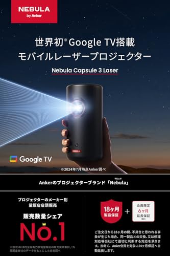 Anker Nebula Capsule 3 Laser & 公式プロジェクタージンバルスタンド (Capsuleシリーズ用)(レーザー 小型 Google TV搭載 モバイル プロジェクター とジンバルセット)【家庭用 フルHD Netflix対応 300ANSI ルーメン 天井投影 自動台形補正 オートフォーカス バッテリー内蔵 ホームシアター アンカー ネビュラ カプセル3 レーザー】 最後 画像