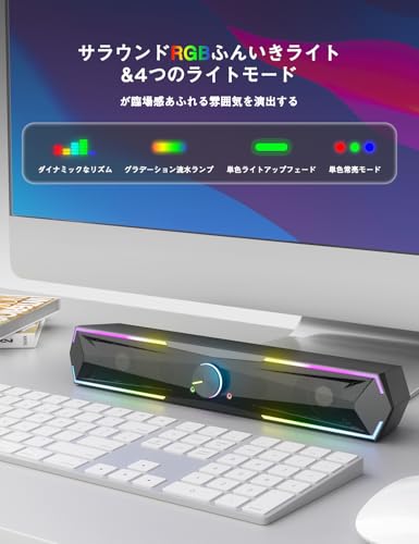 【最新Bluetooth5.4 & USBダイレクト】 Kstime PC スピーカー サウンドバー 10W RGB ゲーミングスピーカー 六つのスピーカーユニット 二重対称インバーターチューブ ステレオ 大音量&豊かな低音 ラップトップ、タブレット、スマートフォンに対応、USB給電式のパソコンスピーカー 中間 画像