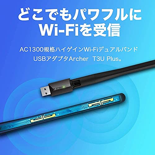 TP-Link WiFi 無線LAN 子機 wifiアダプター USB3.0 AC1300規格 867 + 400Mbps 11ac対応 デュアルバンド ハイパワーアンテナ搭載 MU-MIMO メーカー保証3年 Archer T3U Plus/A 最後 画像