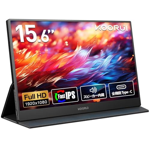 KOORUI モバイルモニター 15.6インチ FHD（1920x1080） Fast IPSパネル スピーカー内蔵 ポータブルディスプレイ 薄型 軽量 持ち運び便利 モバイルディスプレイ USB Type-C/HDMI/Switch/PS4/XBOX/PC/Mac/スマホ対応 カバー付き サブモニター 在宅勤務 リモートワーク 画像1