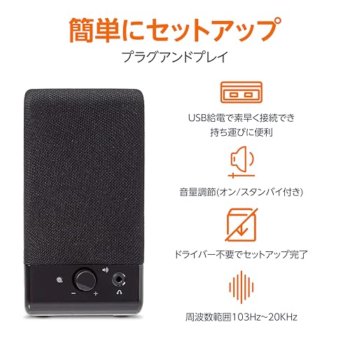 Amazonベーシック PC スピーカー USB電源 ブラック 最後 画像