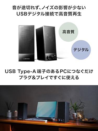 オーディオテクニカ AT-SP105 アクティブスピーカー PC レコードプレーヤー 【3.5mmステレオミニ / USBデジタル入力 USB給電 低音域調整ノブ ヘッドホン端子 DAC付き出力6W φ58mmフルレンジユニット】 ブラック 最後 画像