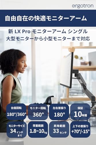 ERGOTRON エルゴトロン 新 LX Pro LX プロ モニターアーム デスクマウント ブラック 34インチ(1.8-10kg)まで VESA規格対応 45-682-292【日本正規代理店保証品】 最後 画像