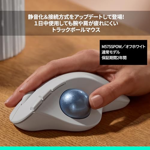 ロジクール 静音 ワイヤレス トラックボール マウス M575SPOW Bluetooth Logibolt 無線 windows mac iPad OS Chrome トラックボールマウス オフホワイト M575 M575SP 国内正規品 最後 画像