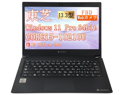 【整備済み品】ノートパソコン 東芝 Dynabook S73 13.3インチ FHD 軽量 Webカメラ 第10世代Core i5-10210U/Windows 11 Pro/MS Office 2021搭載/初期設定不要/Wifi/Bluetooth/HDMI/Type C/LANポート/SDカードスロット (Core i5-10th,メモリ8GBSSD256GB) 画像1