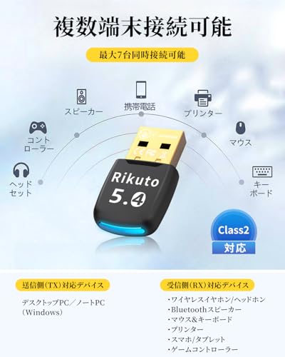 【業界トップクラスBluetooth5.4技術&ドライバー不要】Rikuto Bluetooth アダプタ 5.4 Bluetooth USB bluetooth レシーバー ブルートゥース アダプタ プラグ&プレイ LMP 13.X 超低遅延 小型 簡単な操作 最大通信距離20M EDR/LE対応(省電力) A2DP/SBC/AAC 対応 Win7/8.1/10/11対応 Mac非対応 中間 画像