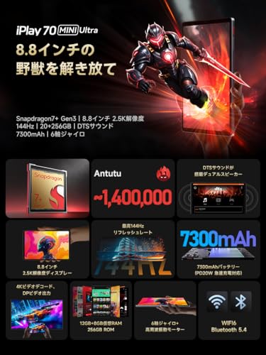 ALLDOCUBE iPlay 70 mini Ultra 8.8インチタブレット Snapdragon7+Gen3 144Hz 2560×1600 20GB+256GB 7300mAh PD20W デュアルスピーカー WiFi6 BT5.4 WidevineL1 6軸ジャイロ 重力センサー 光センサー LPDDR5X UFS3.1 アンドロイドタブレットAndroid (充電器付き) 最後 画像