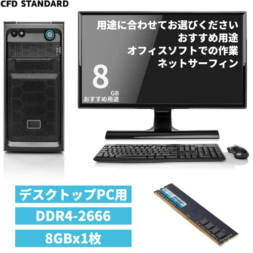 シー・エフ・デー販売 CFD販売 CFD Standard デスクトップ用 メモリ DDR4 2666 (PC4-21300) 8GB×1枚 288pin DIMM 相性保証 D4U2666CS-8G 最後 画像