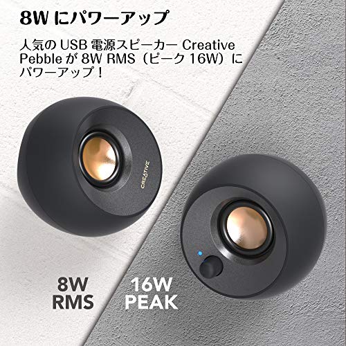 Creative Pebble V2 USB Type-C給電採用アクティブ スピーカー 8W RMS ピーク出力16W パワフル出力 45°上向きドライバー 重低音 パッシブ ドライバー SP-PBLV2-BK 中間 画像