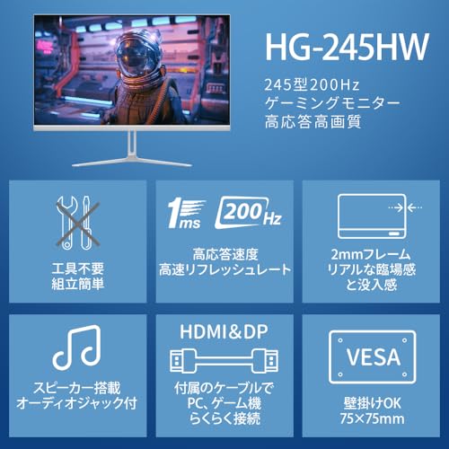 cocopar モニター 24.5インチ 白 HDMI2つ 200Hz 120%sRGB広色域 350nit高輝度 1ms応答 1080p 非光沢IPSパネル VESA対応 角度調整 HDMI2つ DP ゲーミングモニター FreeSync/HDR/OD/MPRT/チルト/スピーカー ホワイト 180Hz/165Hz/144Hz/120Hz対応 HG-245HW 最後 画像