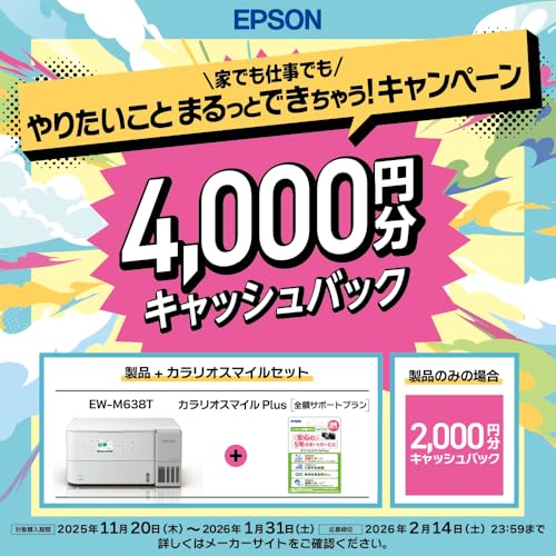 【キャッシュバックキャンペーン実施中】【NEW】エプソン プリンター エコタンク搭載 A4カラーインクジェット複合機 EW-M638T 無線・有線LAN 前面給紙 在宅学習 テレワーク 自動両面印刷 2025年モデル 最後 画像
