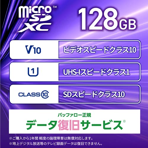 【Amazon.co.jp限定】バッファロー microSD 128GB 100MB/s UHS-1 U1 microSDXC【 Nintendo Switch 対応 】V10 A1 IPX7 Full HD RMSD-128U11HA/N 中間 画像