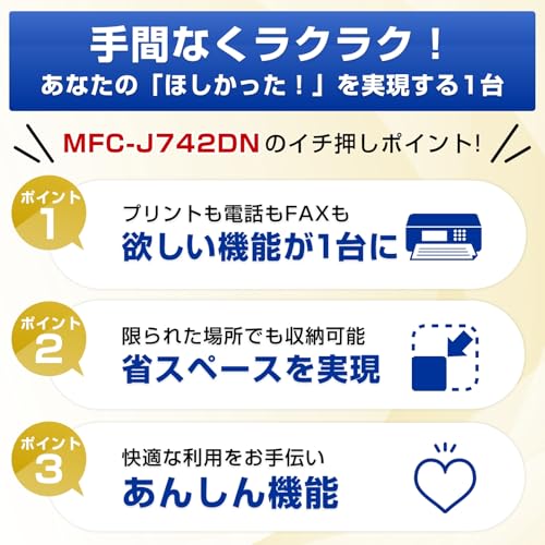 ブラザー プリンター A4インクジェット複合機 MFC-J742DN FAX 電話 子機1台 コピー プリント スキャン Wi-Fi 簡単設定 対応インクLC511シリーズ 中間 画像