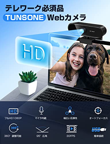 Webカメラ ウェブカメラ フルHD 1080P 【2025年アップグレード版】 高性能 200万画素 マイク内蔵 USB 挿すだけですぐ使える 自動光補正 超広角95° クリップ/スタンド式 三脚対応 外付けwebcam PCカメラ 幅広い互換性 ZOOM/SKYPE/WEB会議/ビデオ通話/テレワーク パソコン Windows Mac Chrome 日本語説明書付き 最後 画像