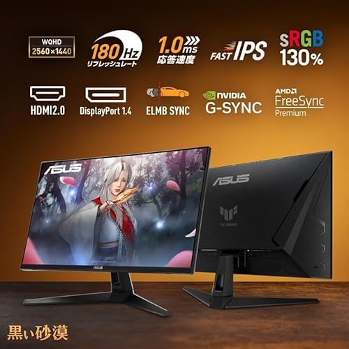 【Amazon.co.jp限定】ASUS ゲーミングモニター TUF Gaming VG27AQ3A 27インチ/QHD/Fast IPS/180Hz/1ms/G-SYNC Compatible/スピーカー/3年保証 中間 画像