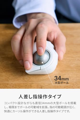 エレコム トラックボールマウス bitra 静音 人差し指操作 Bluetooth 無線2.4GHz 2台マルチペアリング 5ボタン 専用収納ケース付 ホワイト M-MT2MRSAWH 最後 画像