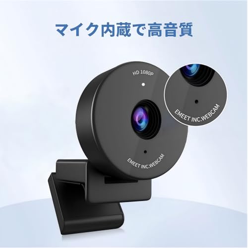 WEBカメラ EMEET C950 ウェブカメラ 個人会議最適 HD1080P 200万画素 コンパクトサイズ 目隠しカバー 内蔵マイク skype会議用PCカメラ Windows (10,11)、macOS (10.14及び以上), Youtube, Skype 中間 画像