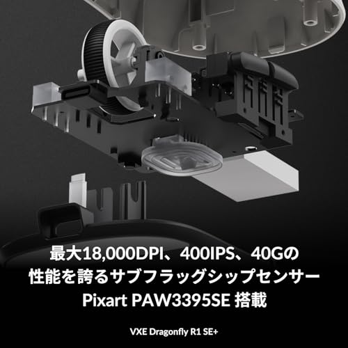 ATK ワイヤレス ゲーミングマウス VXE Dragonfly R1 SE+ White 軽量55グラム Pixart PAW3395 SE搭載 最大70時間 無線有線両対応 国内正規品 中間 画像