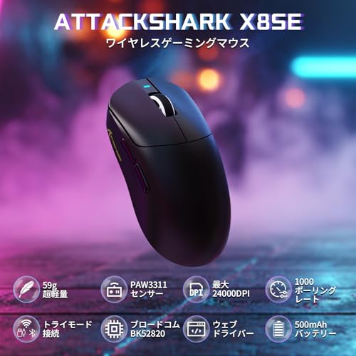ATTACK SHARK X8SE ゲーミングマウス 3モード接続 2.4G Bluetooth USB-C有線 BK52820チップ PAW3311センサー 超軽59g 高精度 高感度 低遅延 最大25000DPI 調整可能 8000万スイッチ寿命 40G加速度 500mAhバッテリー ゲーミング用 中大手ゲーマー向け 人体工学 技適認証済み PC/Mac対応(ブラック) 最後 画像
