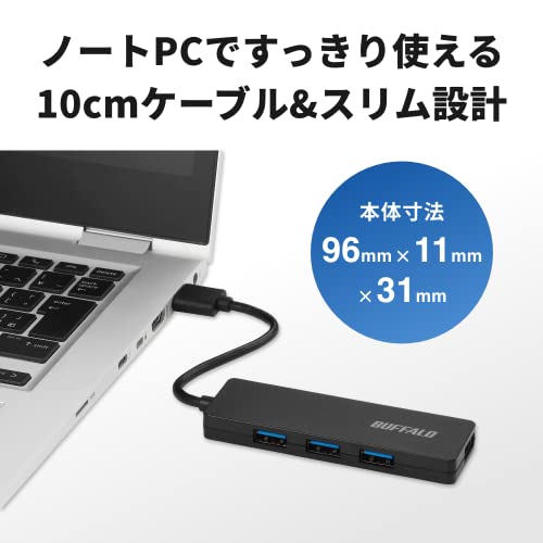 バッファロー USB ハブ USB3.0 スリム設計 4ポート バスパワー 軽量 Windows Mac PS4 PS5 Chromebook 対応 テレワーク 在宅勤務 BSH4U125U3BKの特徴・詳細 画像
