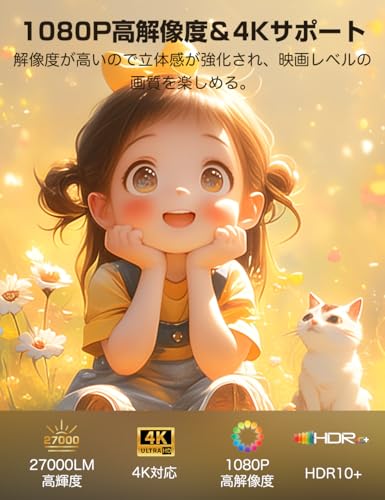 プロジェクター 家庭用 小型【2026音質強化バージョン・外部スピーカー・HDR高ダイナミック画質】270°回転 高輝度 1080P 天井投影 Wi-Fi6 大画面 Android TV搭載 Bluetooth5.4 HiFiスピーカー 自動台形補正 ズーム機能 短距離投影 軽量 静音 HDMI/スマホ/PC/DVDなどに対応 プレゼントに最適 ホームシアターの詳細・まとめ 画像