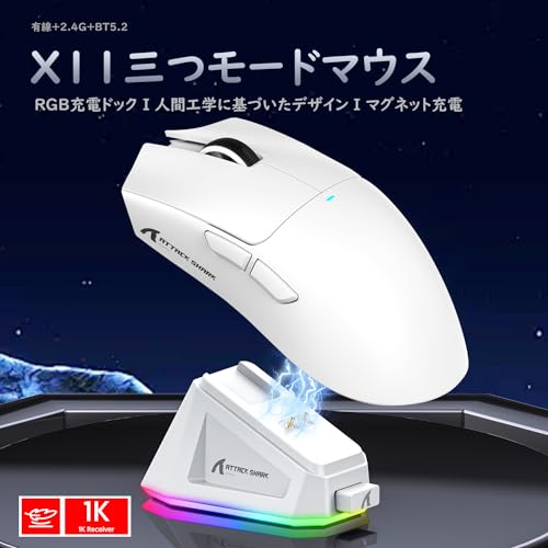 ATTACK SHARK X11 ゲーミングマウス ワイヤレス 無線 2.4g/Bluetooth/USB-C 超軽量63g 22000DPI 充電ドック付き アンチスリップテープ付き 最大65時間動作 技適取得済み (ホワイト) 最後 画像