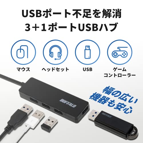 バッファロー USB ハブ USB3.0 スリム設計 4ポート バスパワー 軽量 Windows Mac PS4 PS5 Chromebook 対応 テレワーク 在宅勤務 BSH4U125U3BKの詳細・まとめ 画像