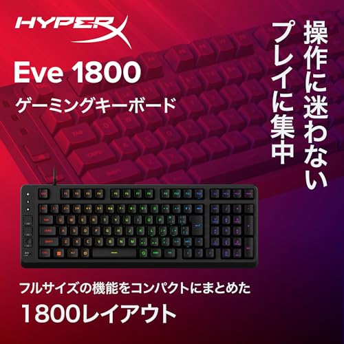 HyperX Eve 1800 ゲーミングキーボード メンブレン 有線 USB-A 日本語配列 1800レイアウト RGBバックライト メディアボタン搭載 【日本正規代理店品】 2 PS5/PS4/Xbox対応 ブラック B7JE0AA#ABJの詳細・まとめ 画像