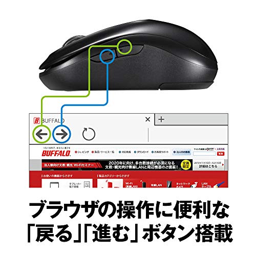 バッファロー マウス 無線 ワイヤレス 5ボタン 【戻る/進むボタン搭載】 小型 軽量 節電モデル 最大584日使用可能 BlueLED ブラック BSMBW315BKの特徴・詳細 画像