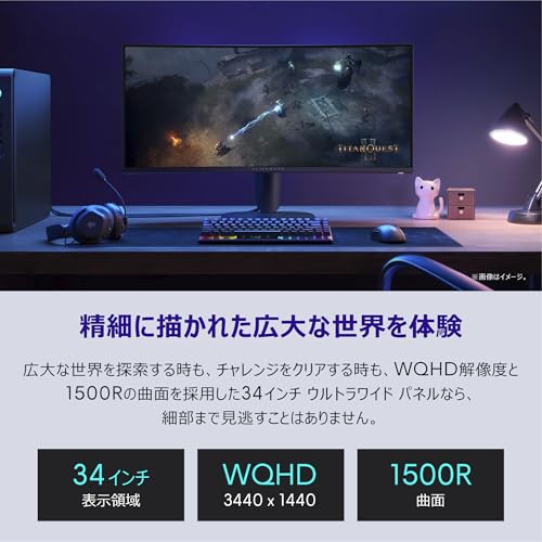 【Amazon.co.jp限定】Dell AW3425DWM-A 34インチ 曲面 Alienware ゲーミングモニター(無輝点5年保証/WQHD/VA非光沢,1500R曲面/DP1.4x1,HDMI2.1x2/DCI-P3 95%/高さ調整,傾き/1ms,180Hz/FreeSync Premium,VESA DisplayHDR 400) 中間 画像