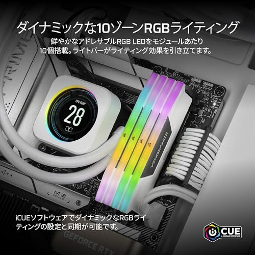 CORSAIR DDR5-6000MHz デスクトップPC用メモリ VENGEANCE RGB DDR5シリーズ (PC5-48000) Intel XMP メモリキット 32GB ホワイト [16GB×2枚] CMH32GX5M2E6000C36Wの特徴・詳細 画像