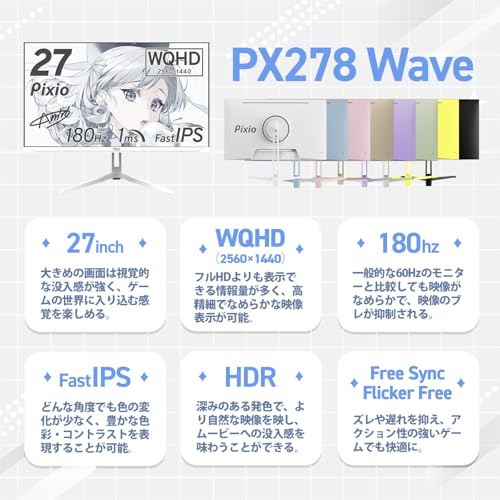 【5年保証付き】Pixio PX278 WAVE Mint Green ゲーミングモニター 27インチ 180Hz WQHD ミント グリーン かわいい 中間 画像
