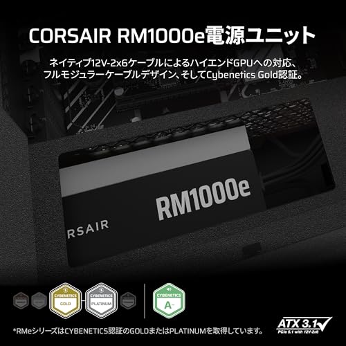 CORSAIR RM1000e 2025モデル PC電源ユニット 1000W PCIE 5.1 対応 80PLUS Gold認証 ATX 3.1 認証済 フルモジュラー 12V-2x6 ケーブル付属 CP-9020297-JP 最後 画像