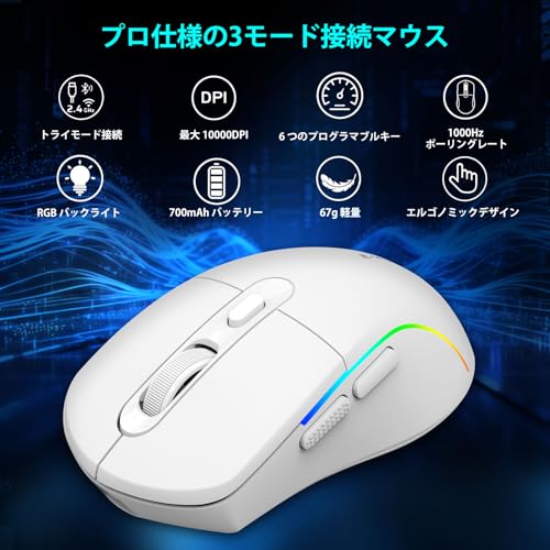 e元素ワイヤレスゲーミングマウス 10000DPI トリプルモード(2.4GHz/BT5.1/USB-C有線) RGBバックライト 6つのプログラマブルボタン 人間工学充電式 PC/Mac/PS/Xbox対応 ホワイトの詳細・まとめ 画像
